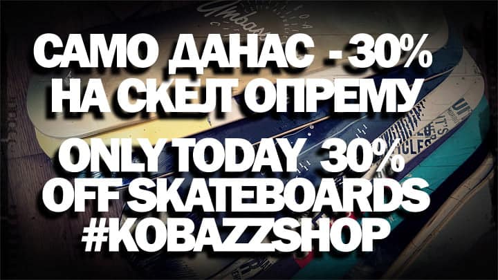 Само данас!!!
