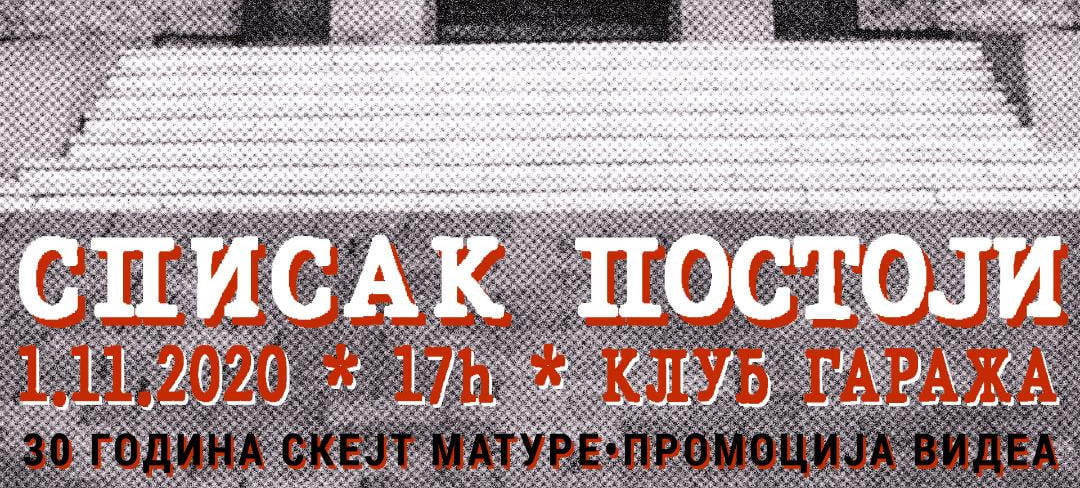 Тридесет година скејтборд матуре!!!