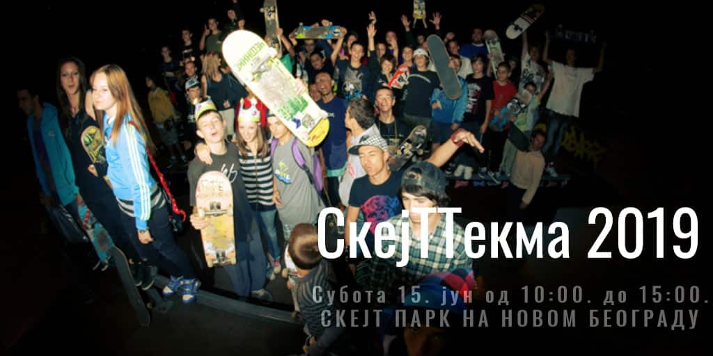 СкејТТекма 2019