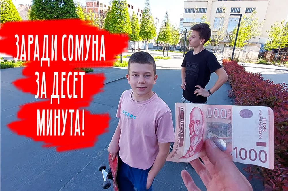 Заради сома за десет минута!